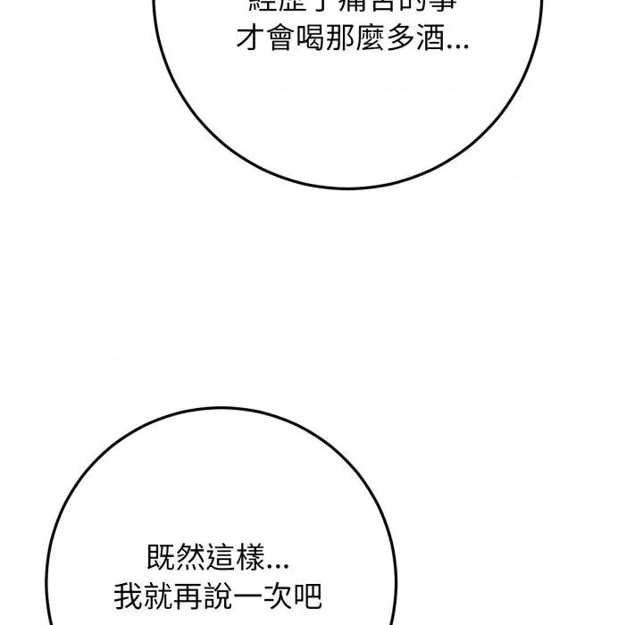 悖島審判 悖論-悖論 第26話 第159页