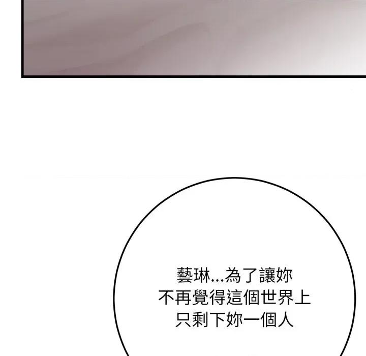 悖島審判 悖論-悖論 第26話 第161页
