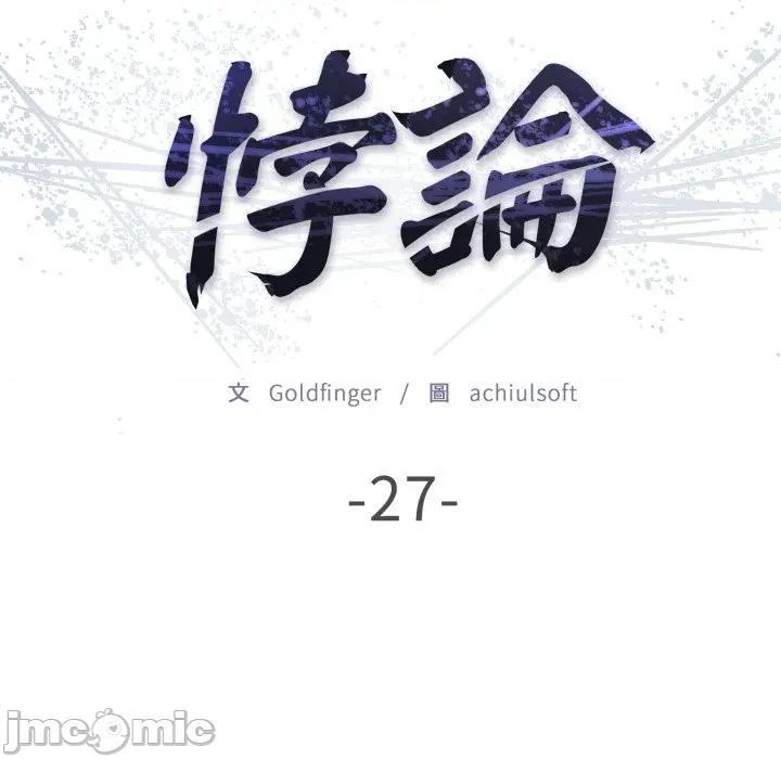 悖島審判 悖論-悖論 第27話 第45页