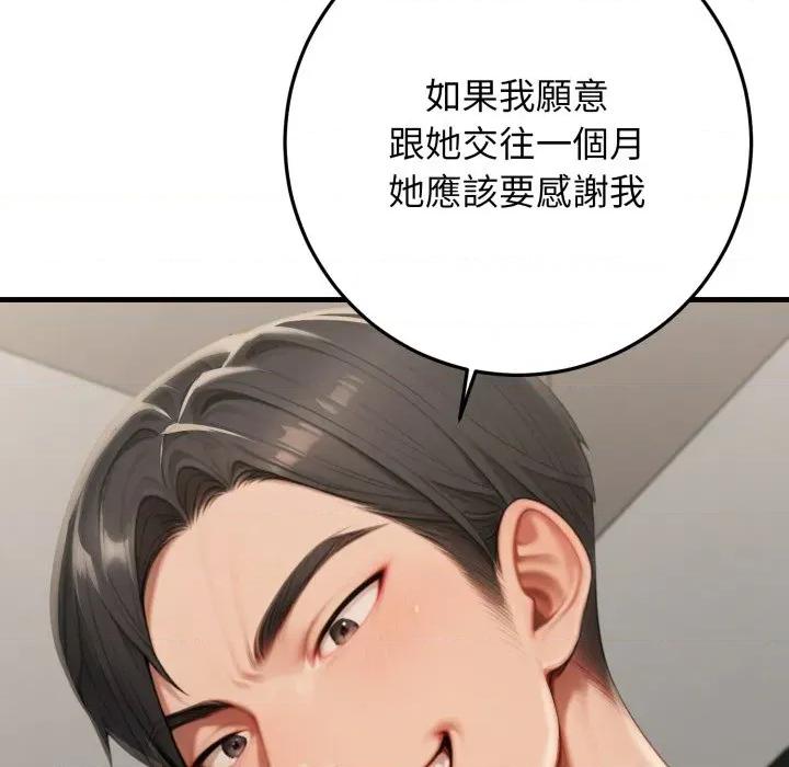 悖島審判 悖論-悖論 第27話 第77页