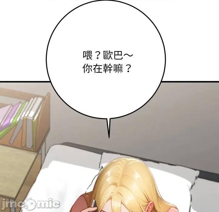 悖島審判 悖論-悖論 第27話 第85页