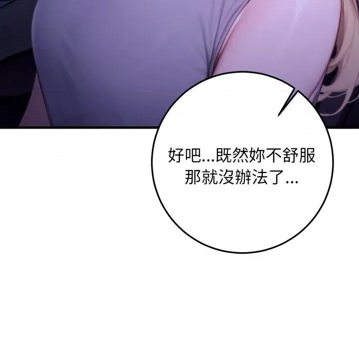 悖島審判 悖論-悖論 第27話 第136页