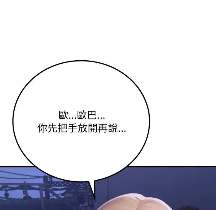 悖島審判 悖論-悖論 第28話 第14页