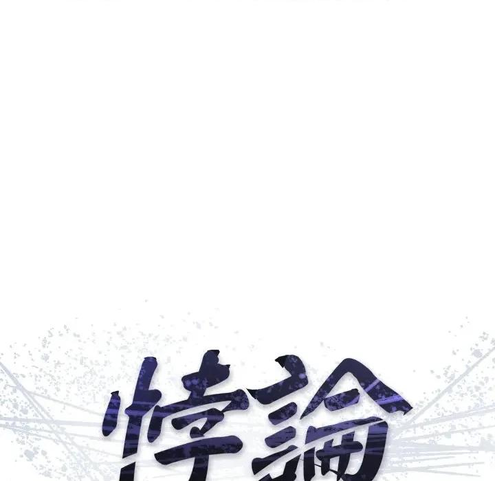 悖島審判 悖論-悖論 第28話 第88页