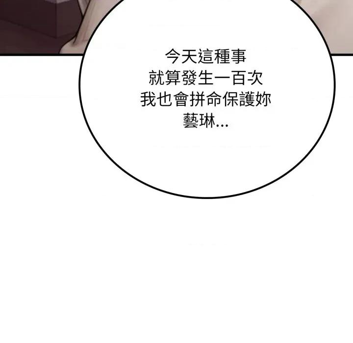 悖島審判 悖論-悖論 第28話 第122页