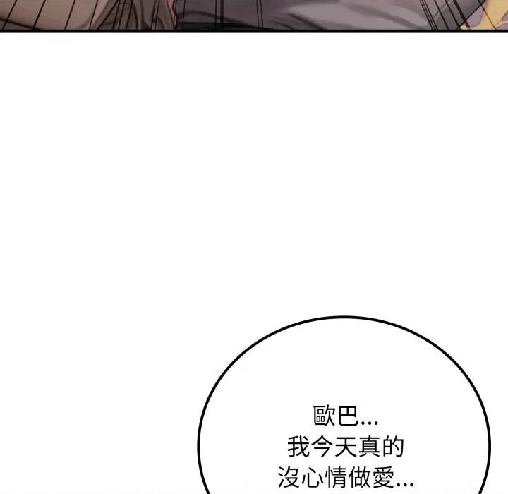 悖島審判 悖論-悖論 第28話 第128页