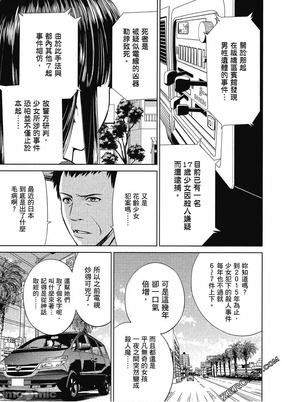 被恶魔附身的少女 邪灵附体 / 被恶魔附身的少女 / Satanophany[山田惠庸] サタノファニ 第10页