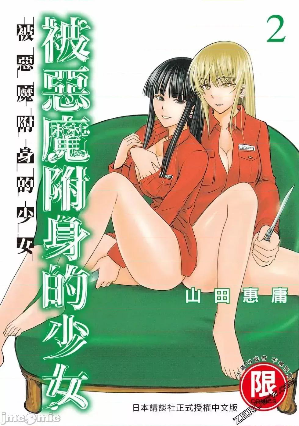 被恶魔附身的少女 Satanophany 2 第1页