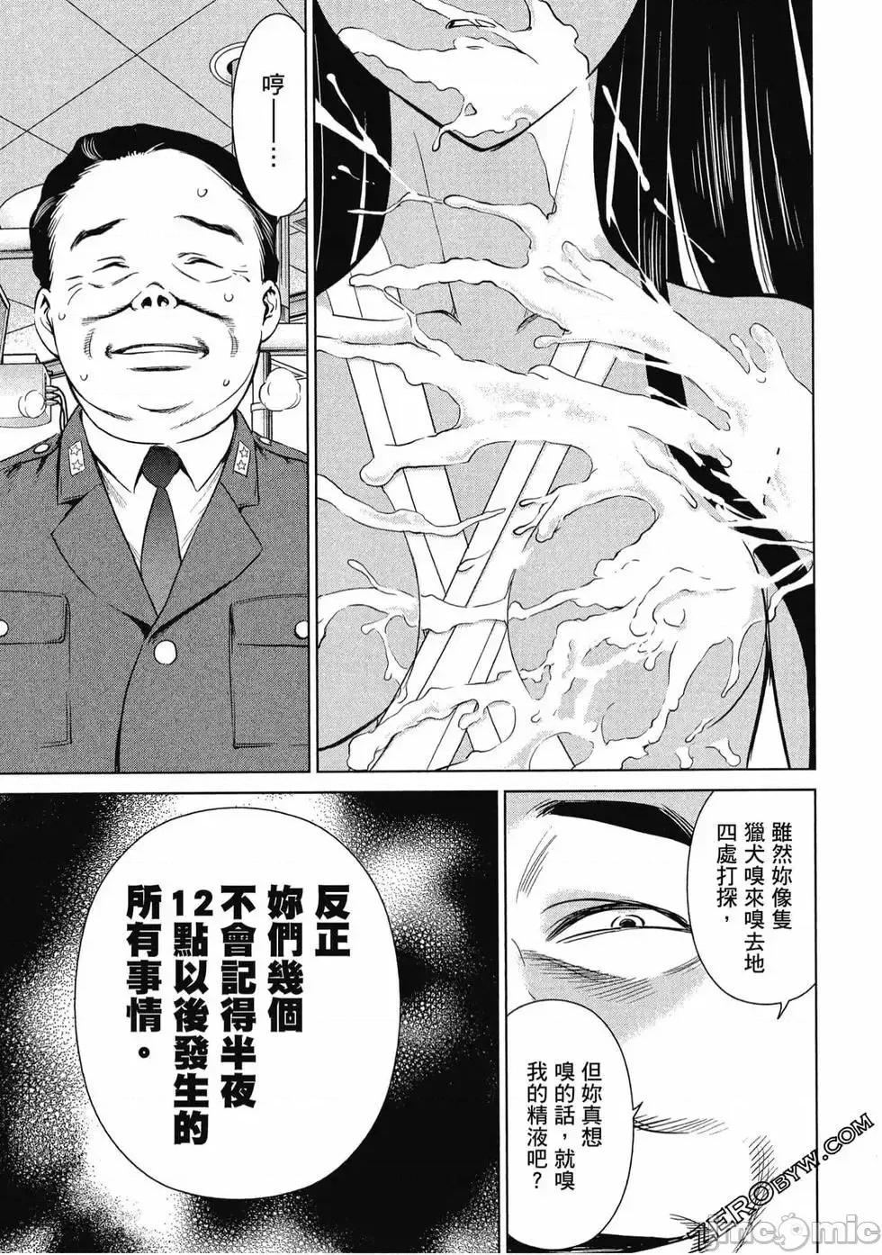 被恶魔附身的少女 Satanophany 2 第10页
