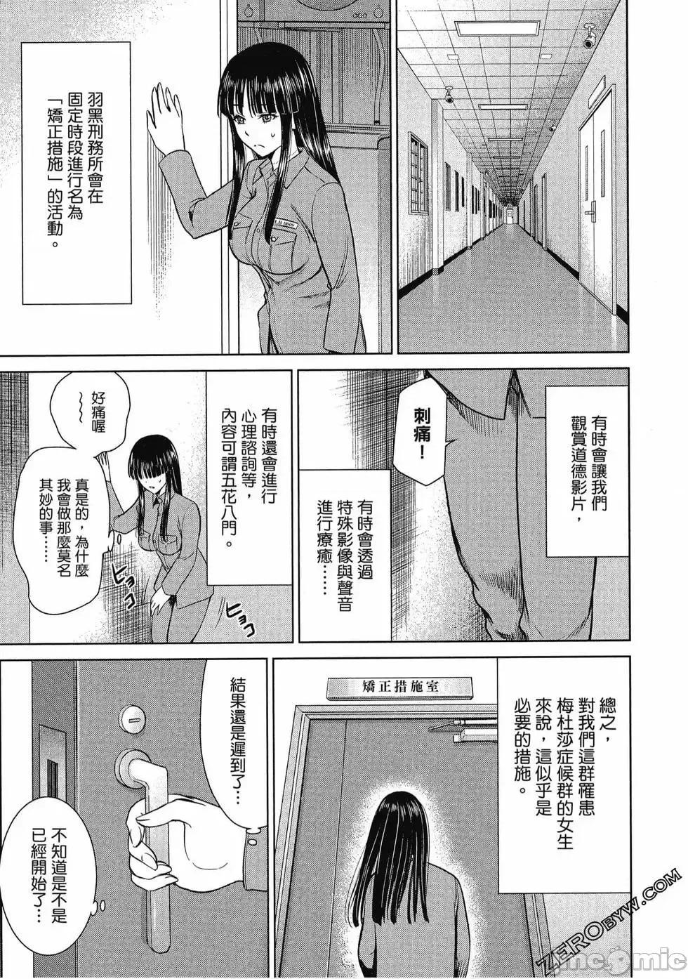 被恶魔附身的少女 Satanophany 2 第20页