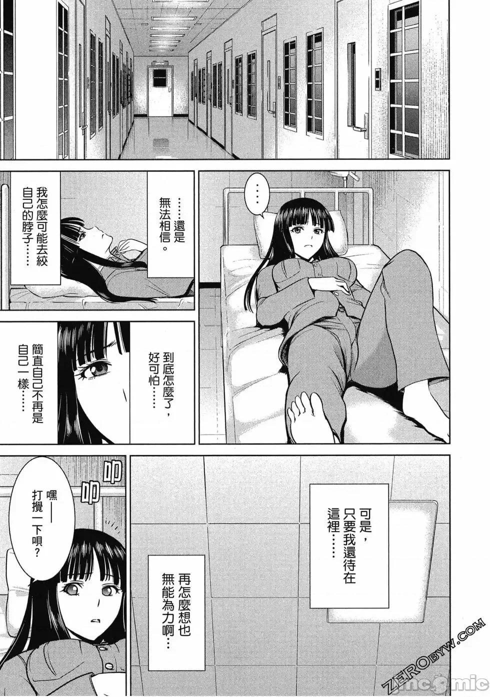 被恶魔附身的少女 Satanophany 2 第42页