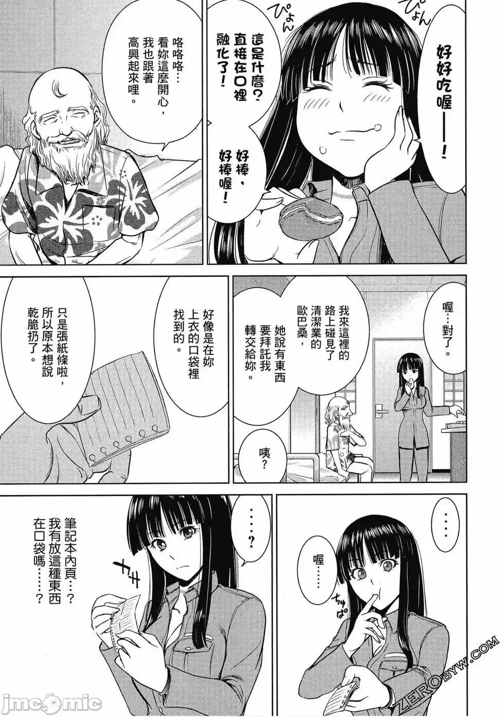 被恶魔附身的少女 Satanophany 2 第44页