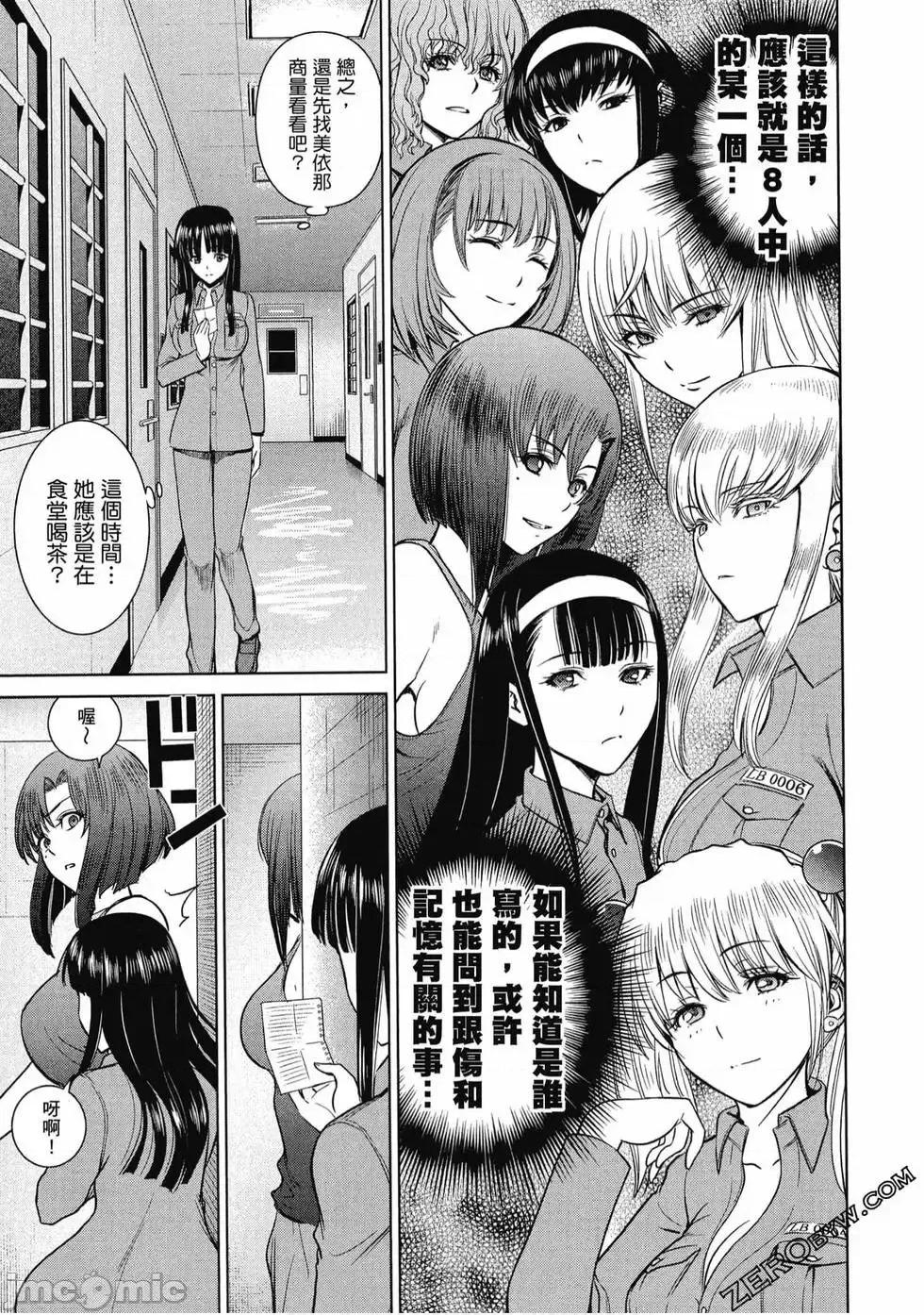被恶魔附身的少女 Satanophany 2 第48页