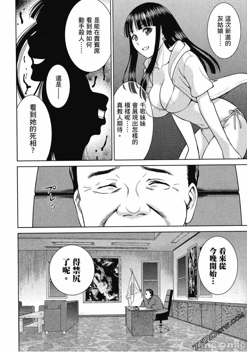 被恶魔附身的少女 Satanophany 2 第65页
