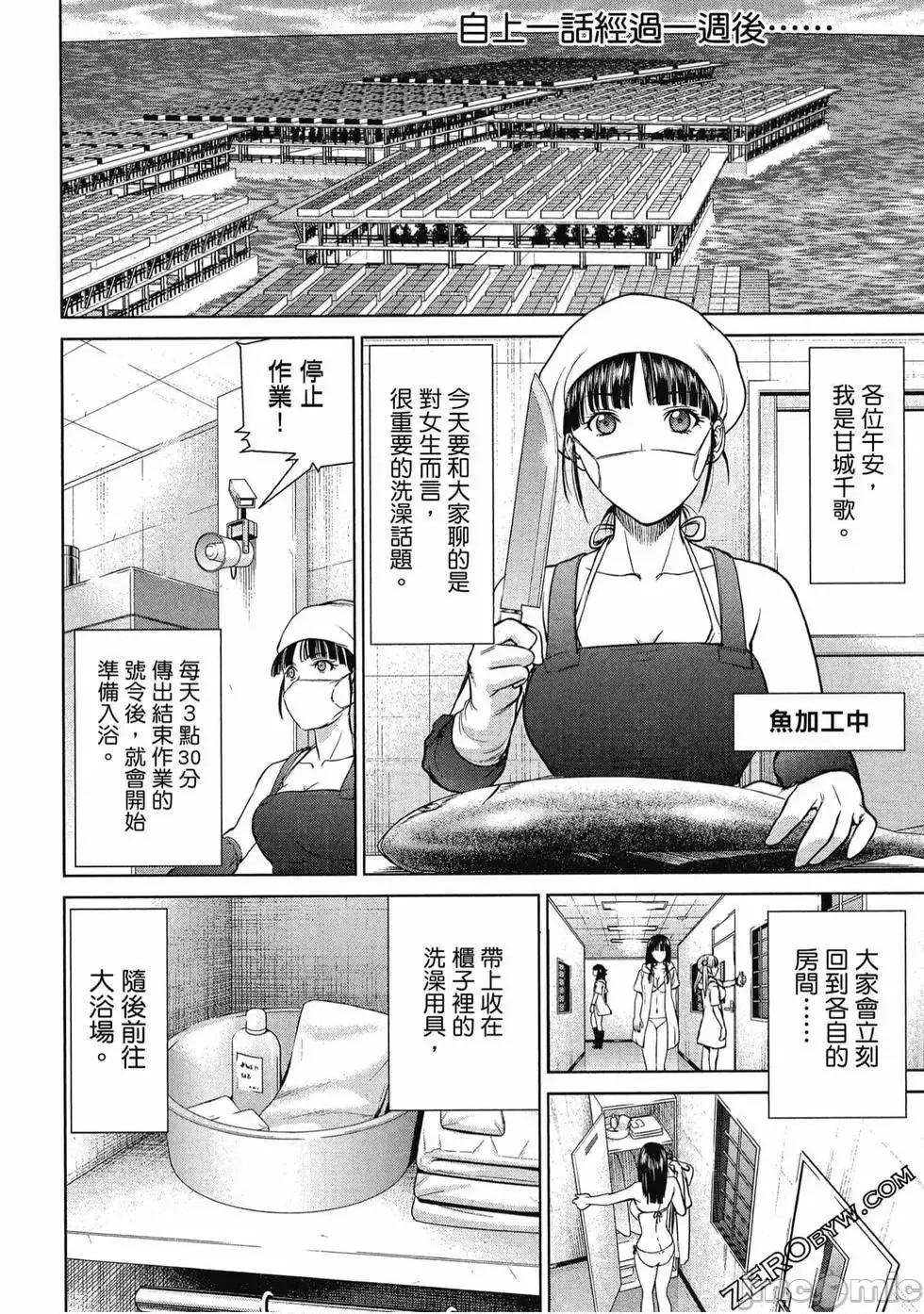 被恶魔附身的少女 Satanophany 2 第67页