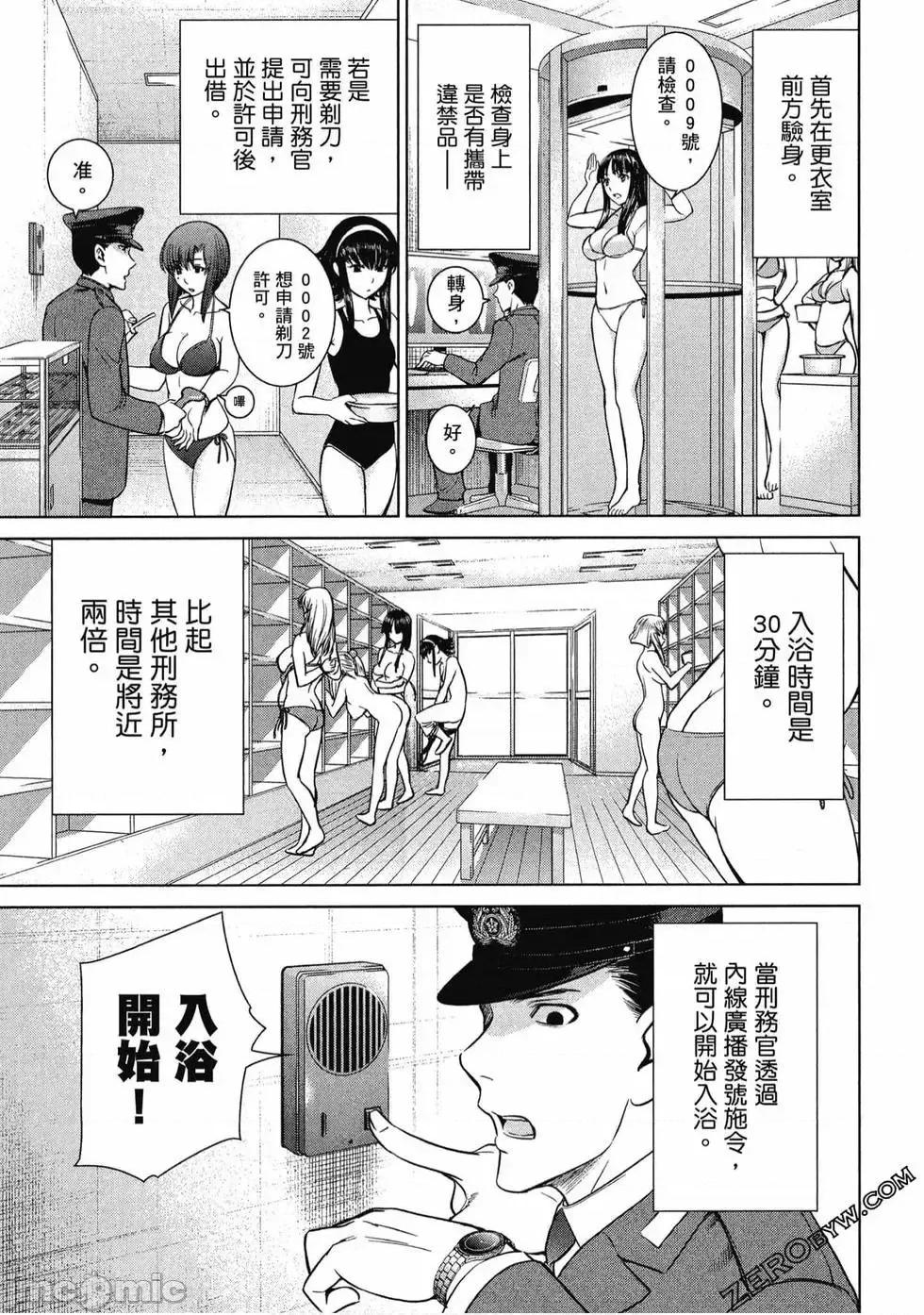 被恶魔附身的少女 Satanophany 2 第68页