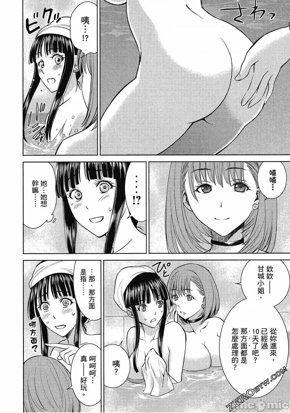 被恶魔附身的少女 Satanophany 2 第73页