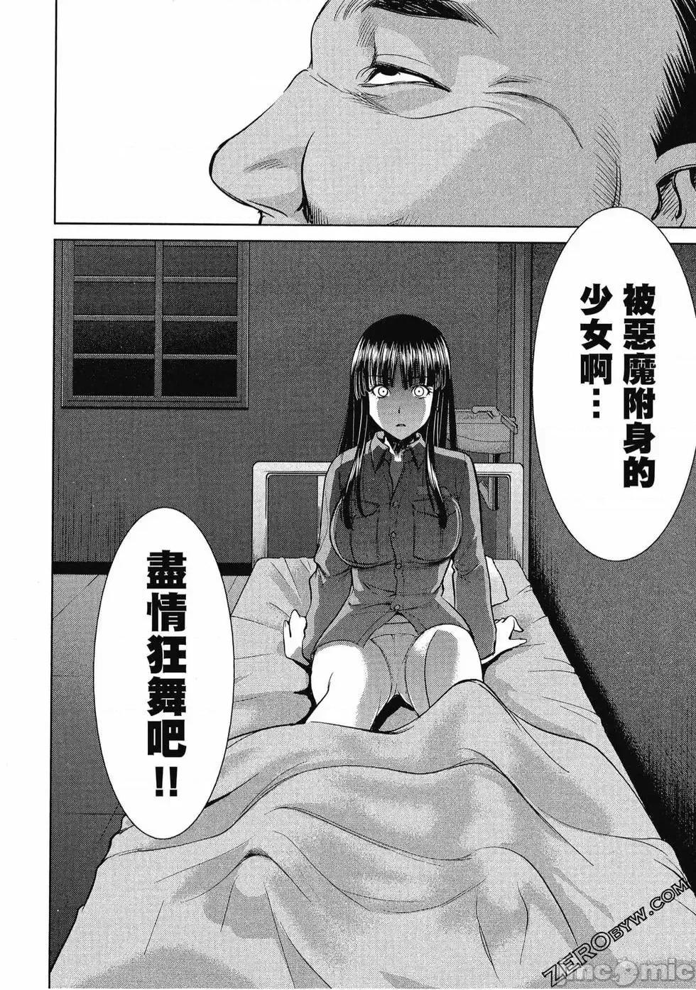 被恶魔附身的少女 Satanophany 2 第85页