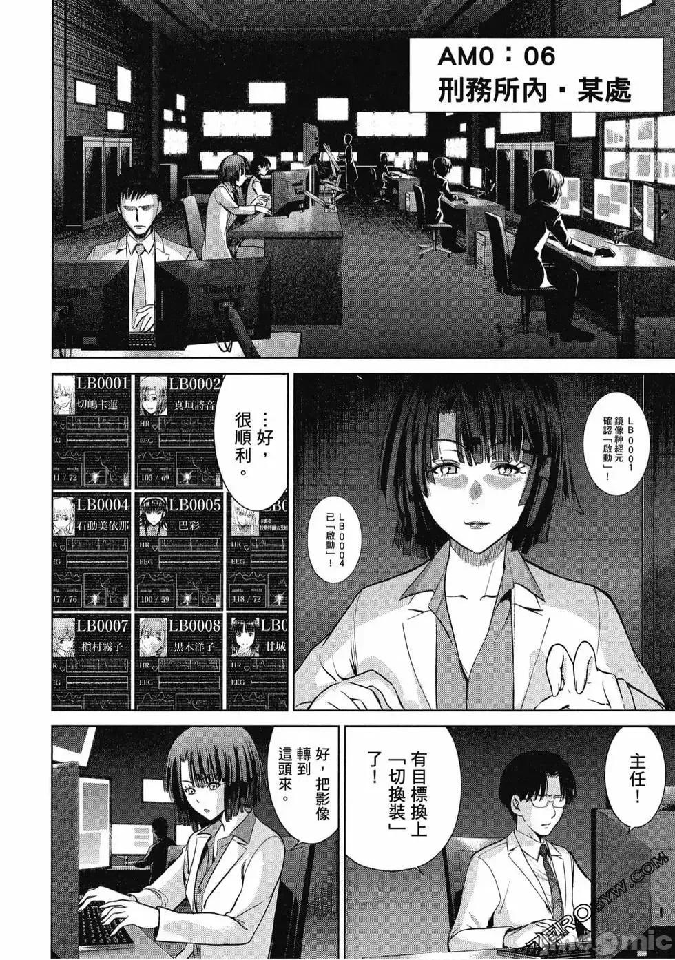 被恶魔附身的少女 Satanophany 2 第87页