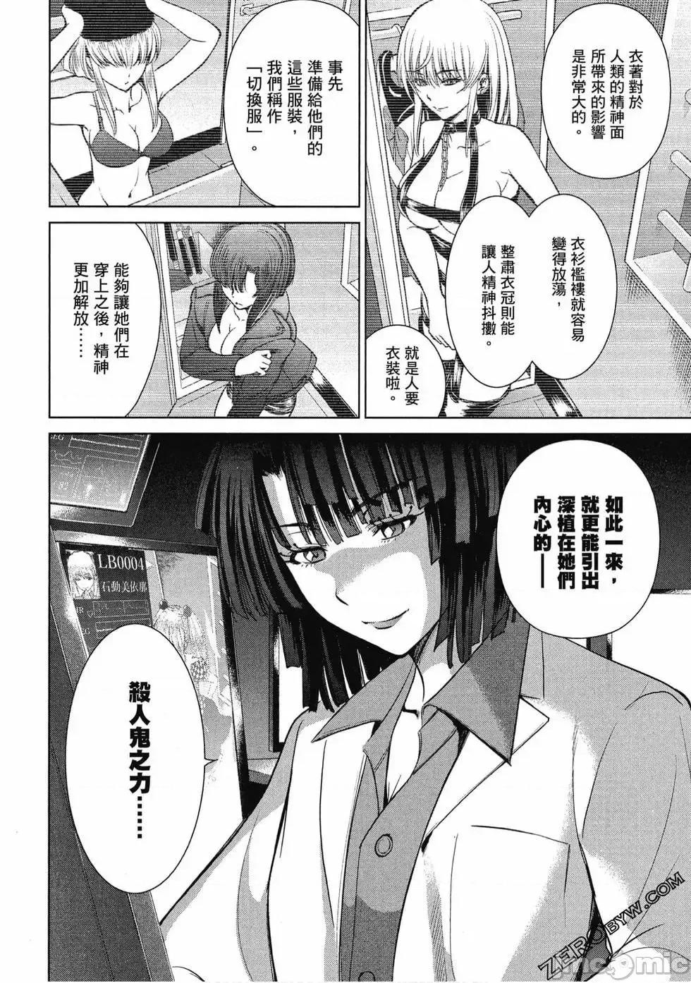 被恶魔附身的少女 Satanophany 2 第89页