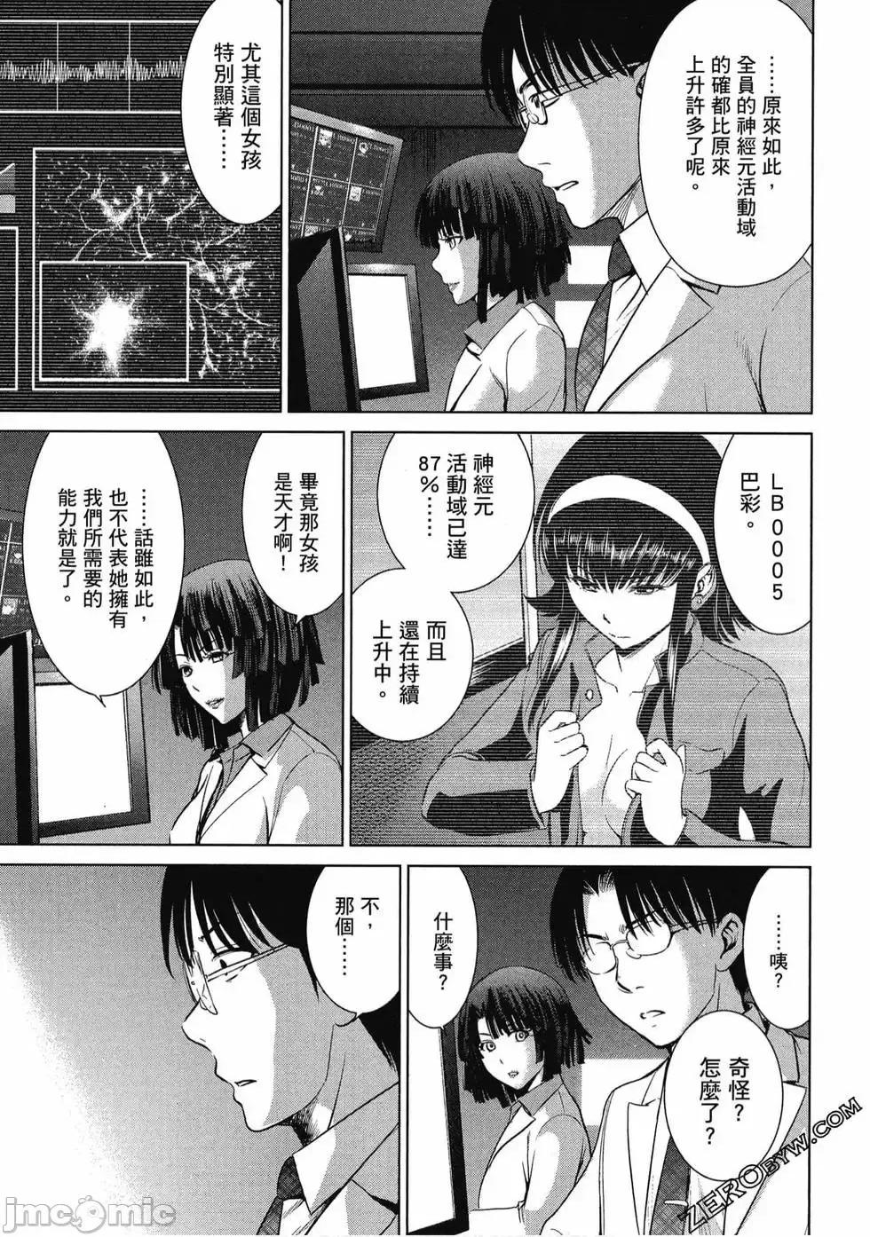 被恶魔附身的少女 Satanophany 2 第90页
