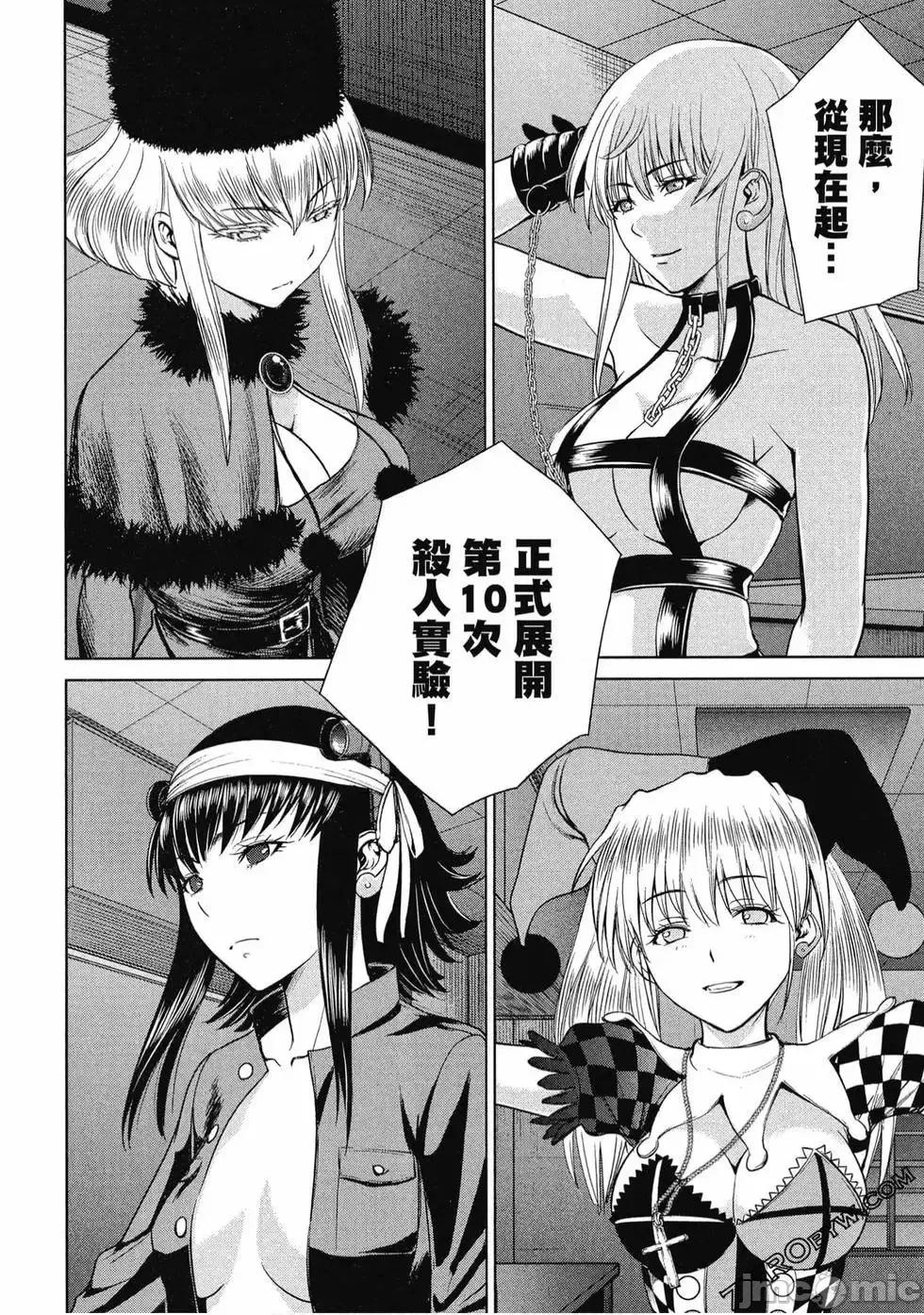 被恶魔附身的少女 Satanophany 2 第93页