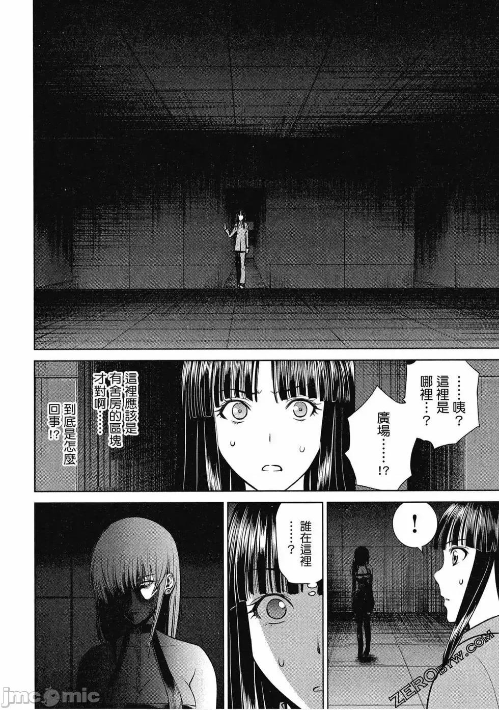 被恶魔附身的少女 Satanophany 2 第97页