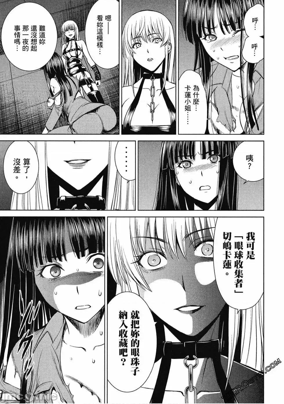 被恶魔附身的少女 Satanophany 2 第102页