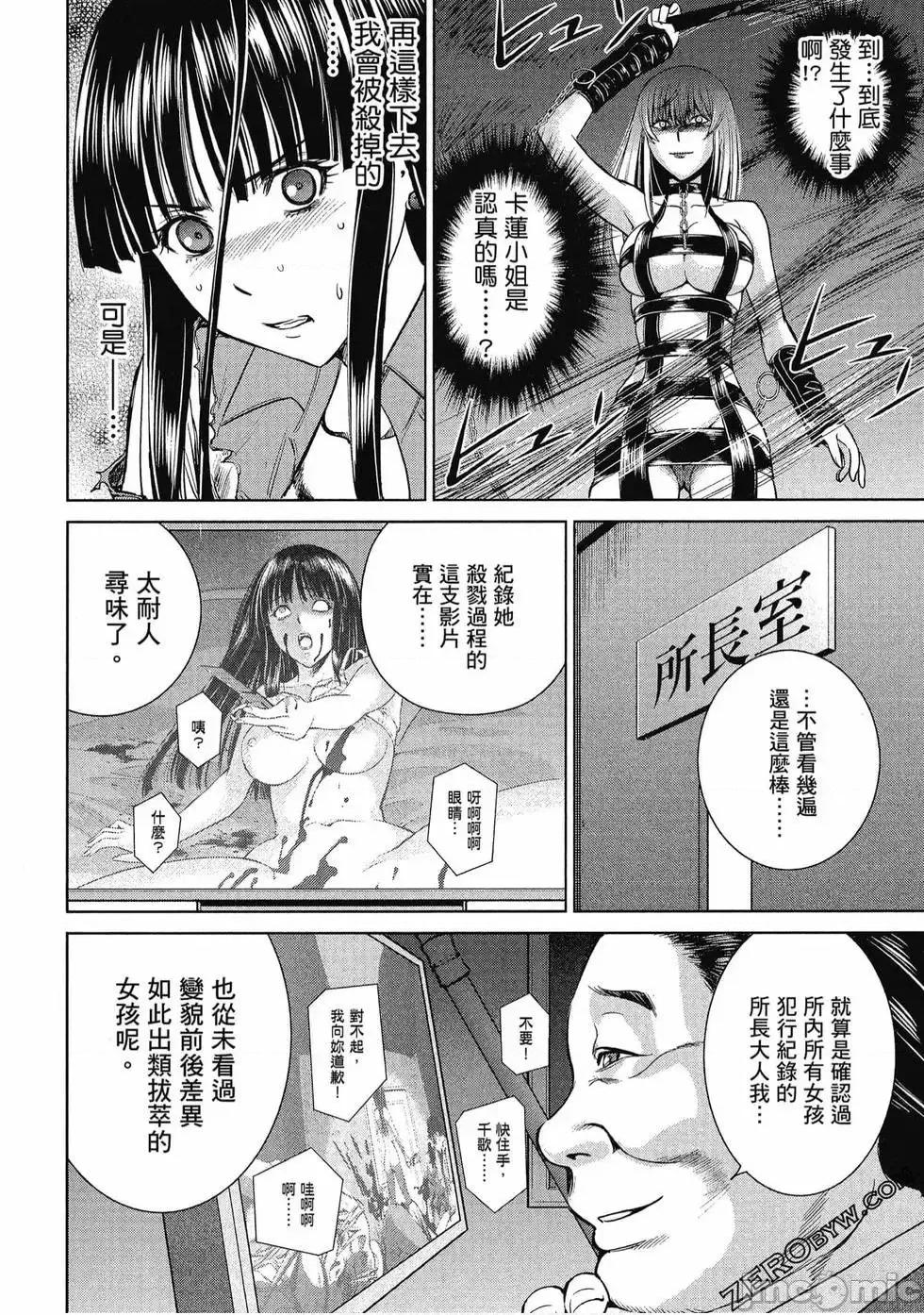 被恶魔附身的少女 Satanophany 2 第103页