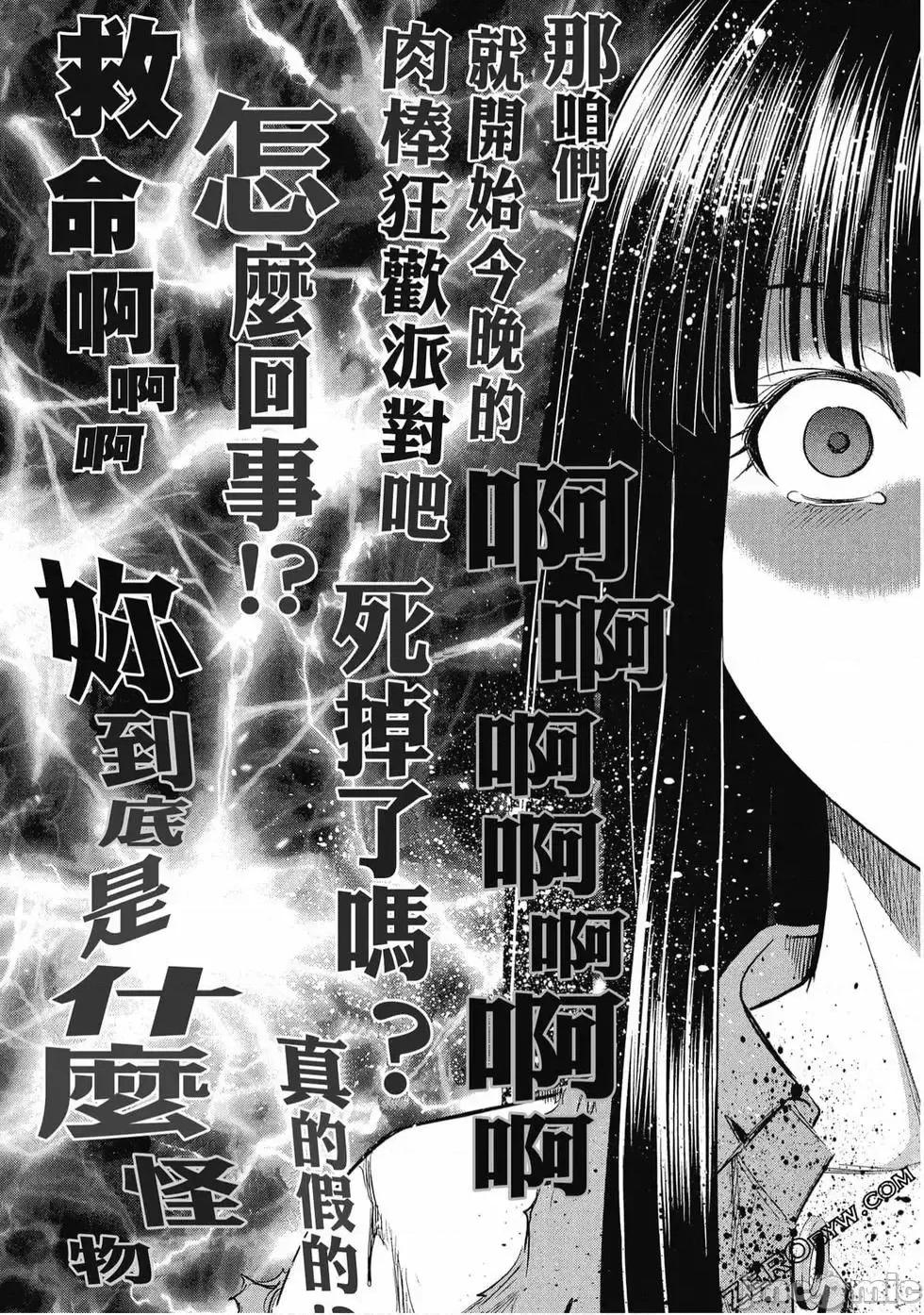 被恶魔附身的少女 Satanophany 2 第116页