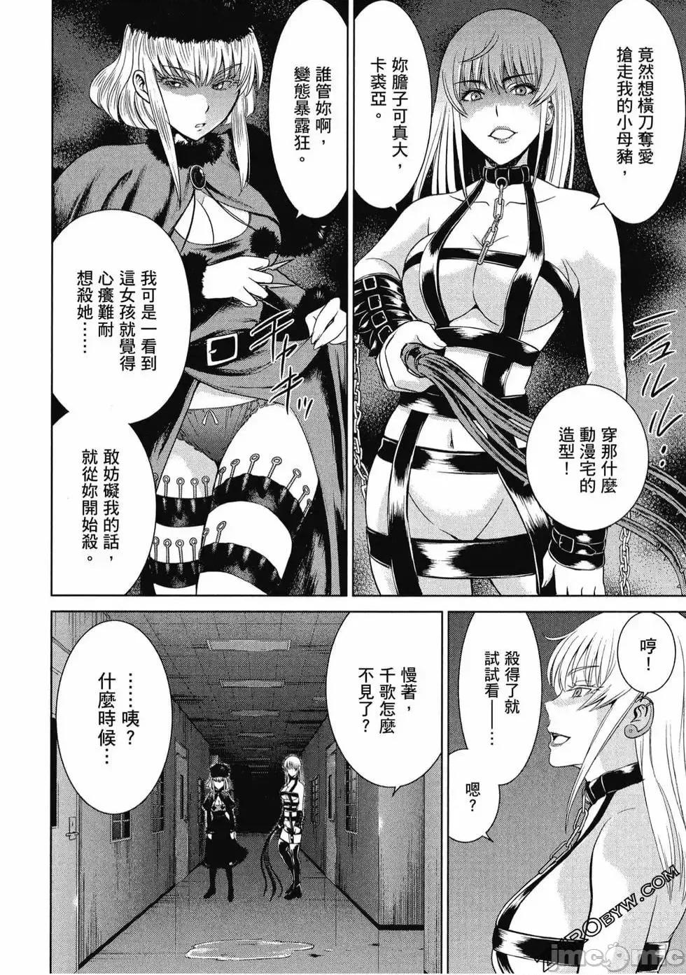 被恶魔附身的少女 Satanophany 2 第119页