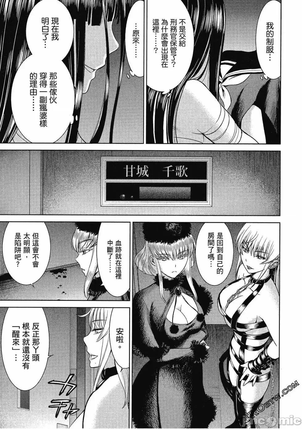 被恶魔附身的少女 Satanophany 2 第124页