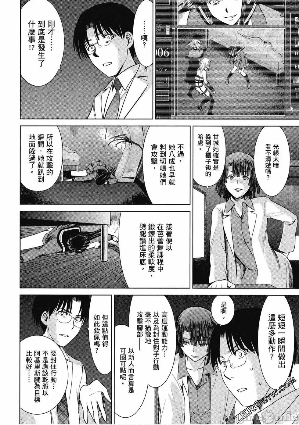 被恶魔附身的少女 Satanophany 2 第133页