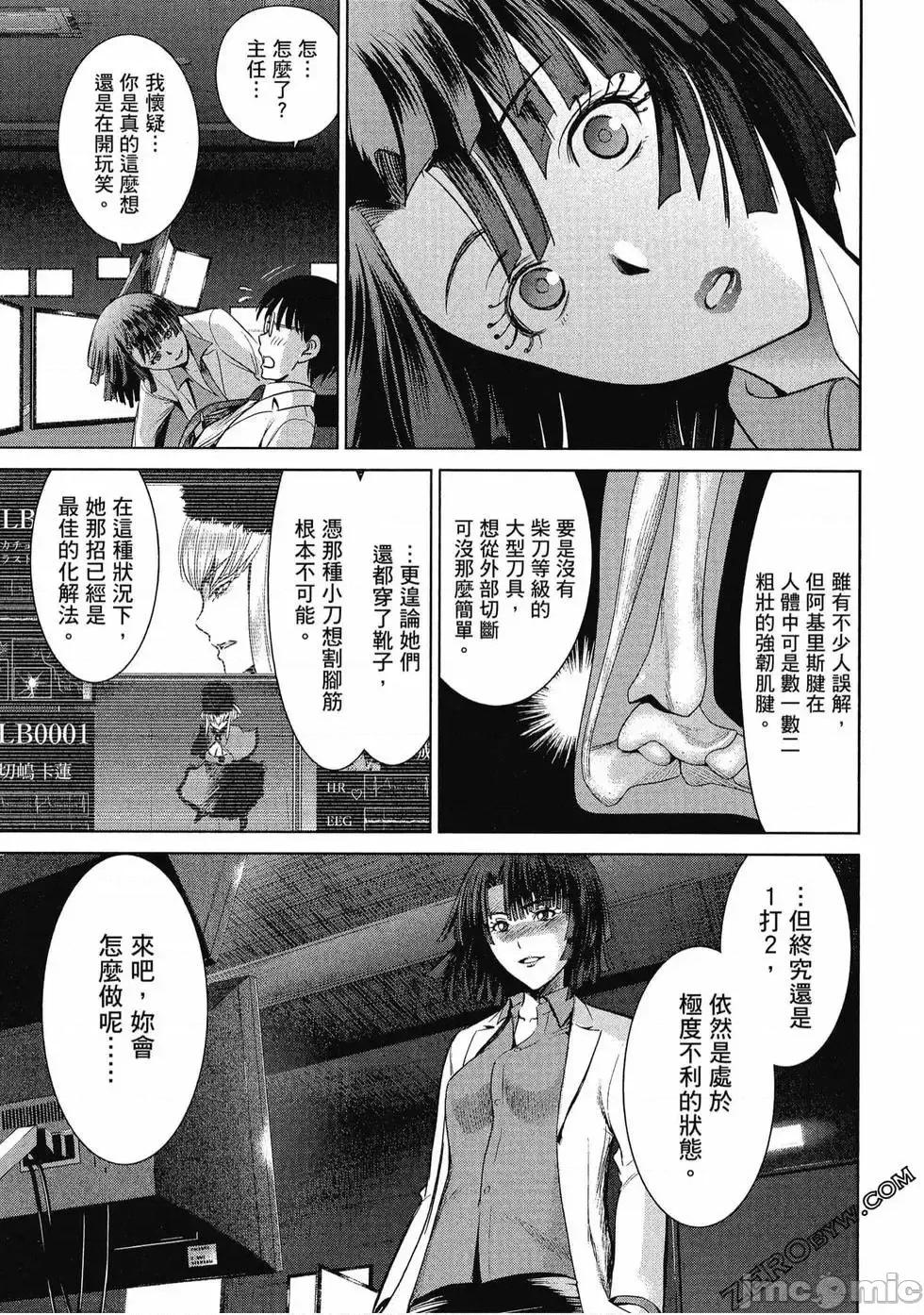 被恶魔附身的少女 Satanophany 2 第134页