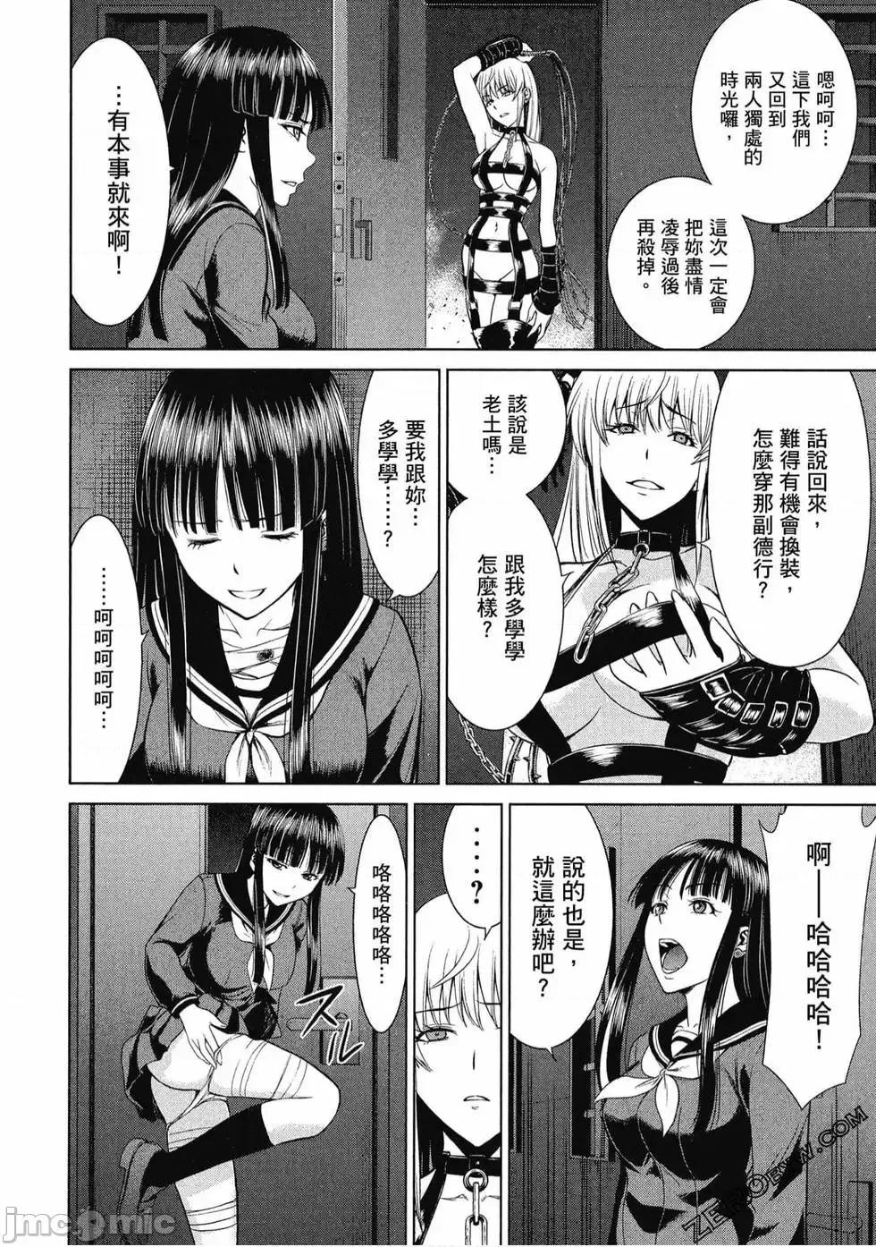 被恶魔附身的少女 Satanophany 2 第141页
