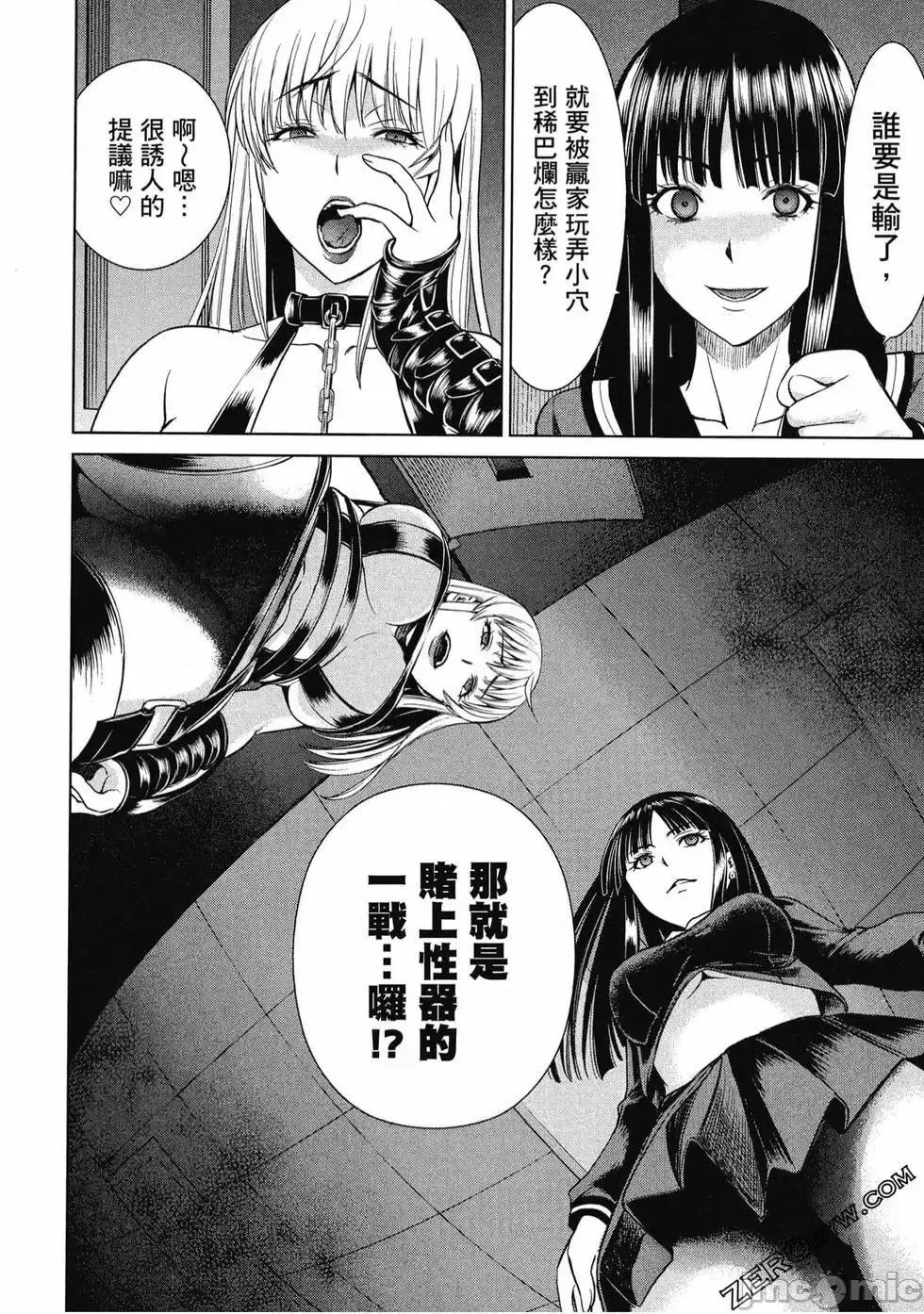 被恶魔附身的少女 Satanophany 2 第143页