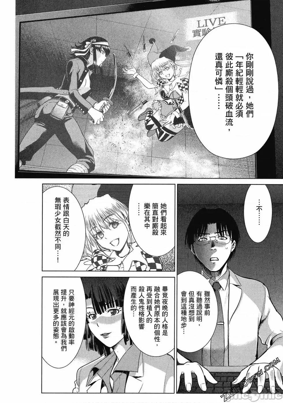 被恶魔附身的少女 Satanophany 2 第147页