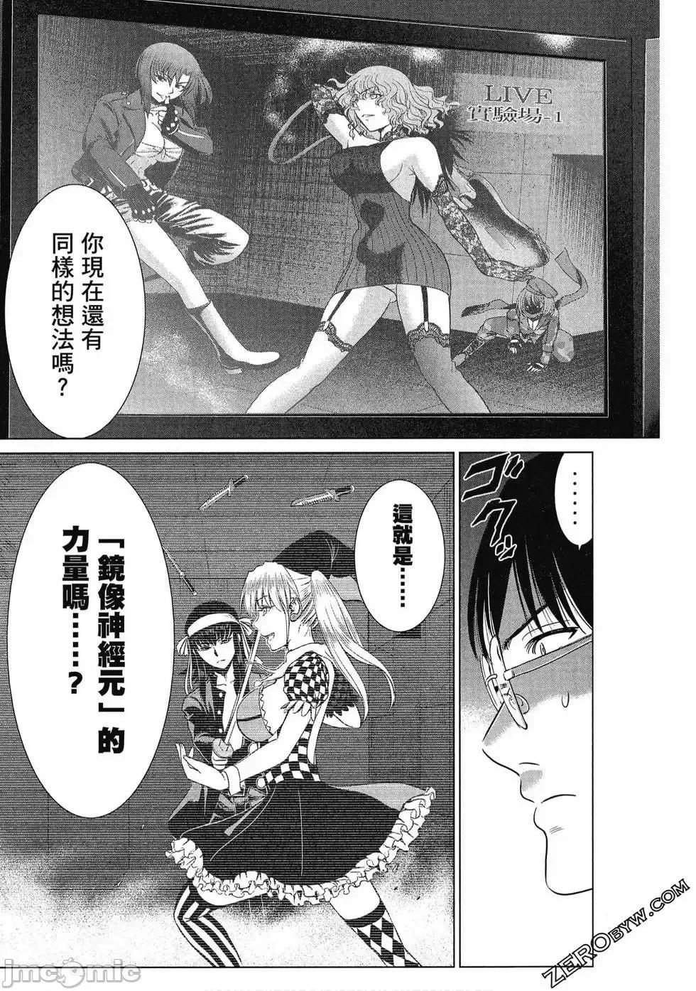 被恶魔附身的少女 Satanophany 2 第148页