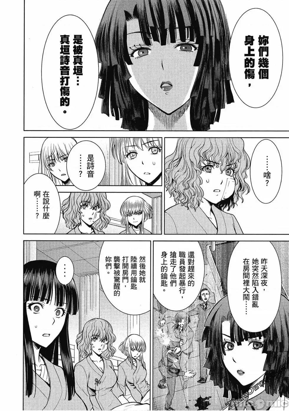 被恶魔附身的少女 Satanophany 2 第179页