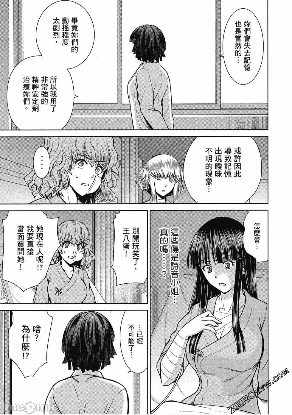被恶魔附身的少女 Satanophany 2 第180页