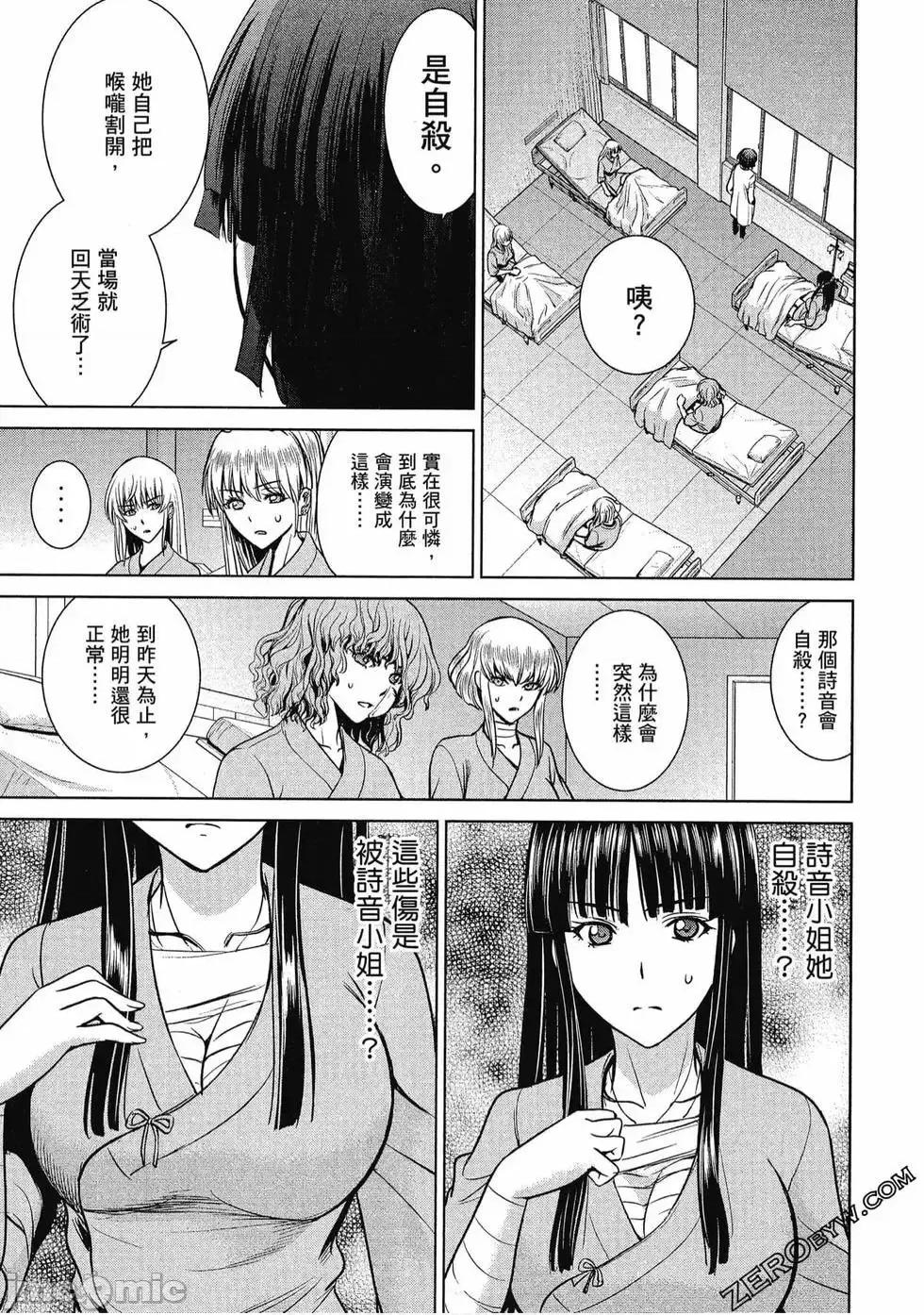 被恶魔附身的少女 Satanophany 2 第182页