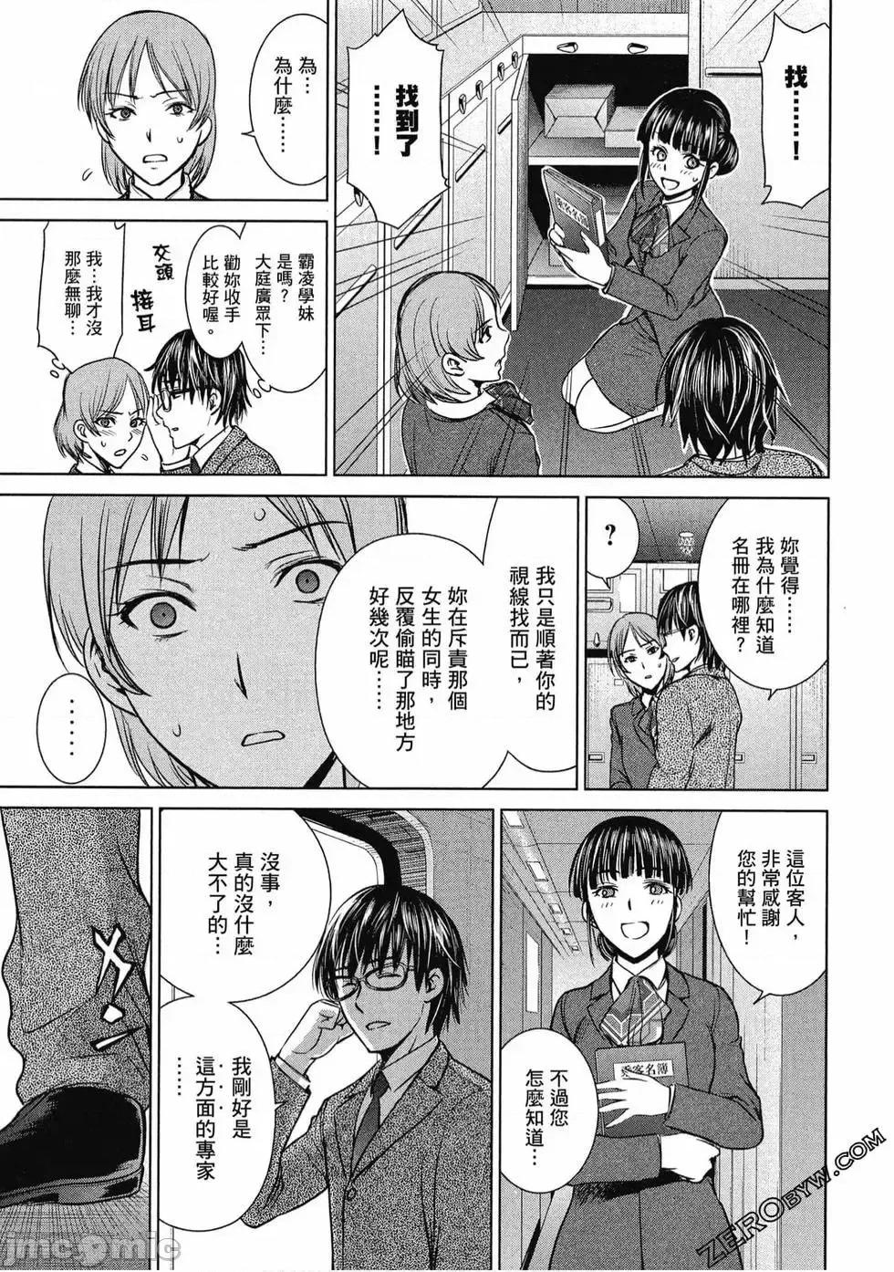 被恶魔附身的少女 Satanophany 2 第186页