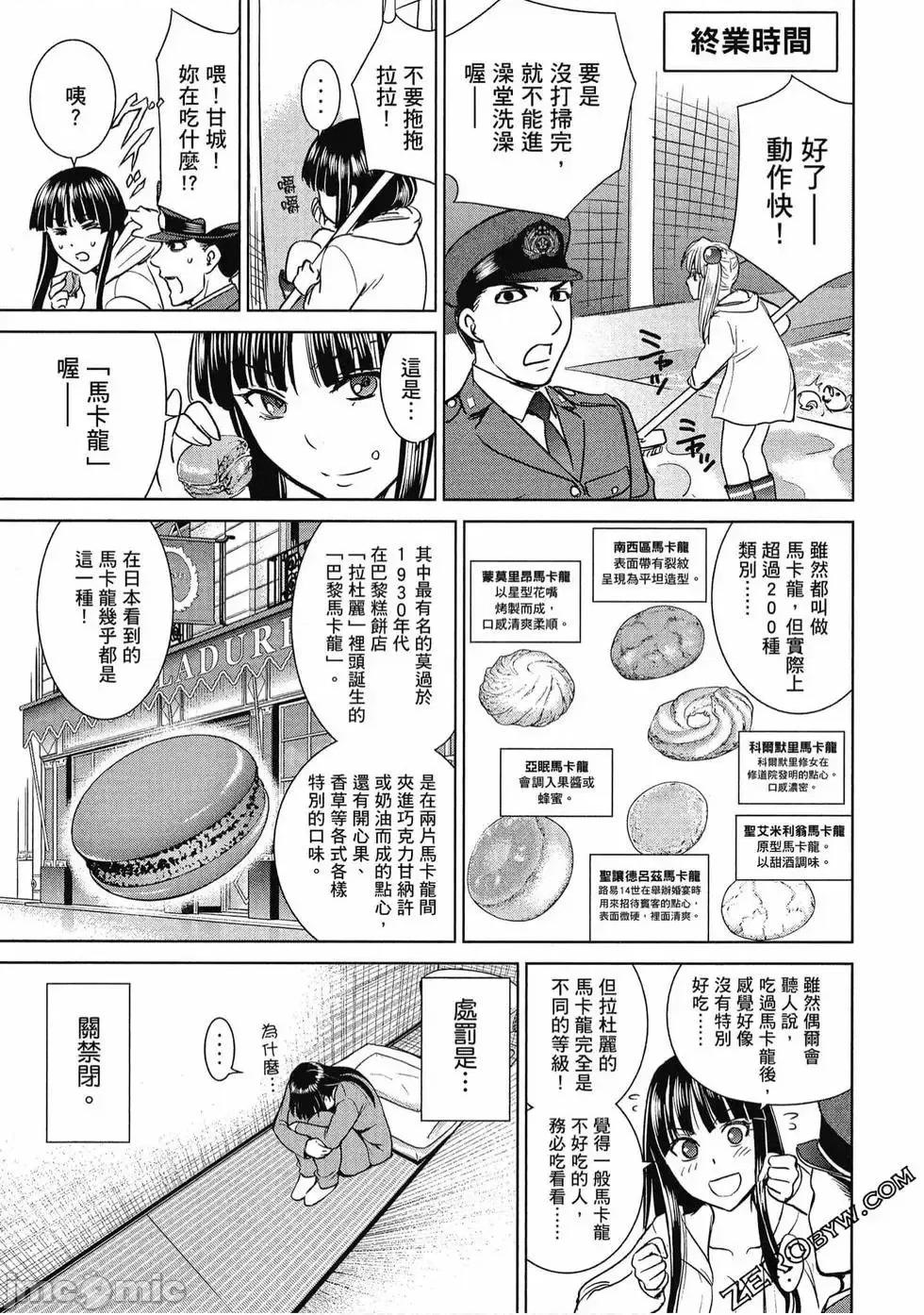 被恶魔附身的少女 Satanophany 2 第190页