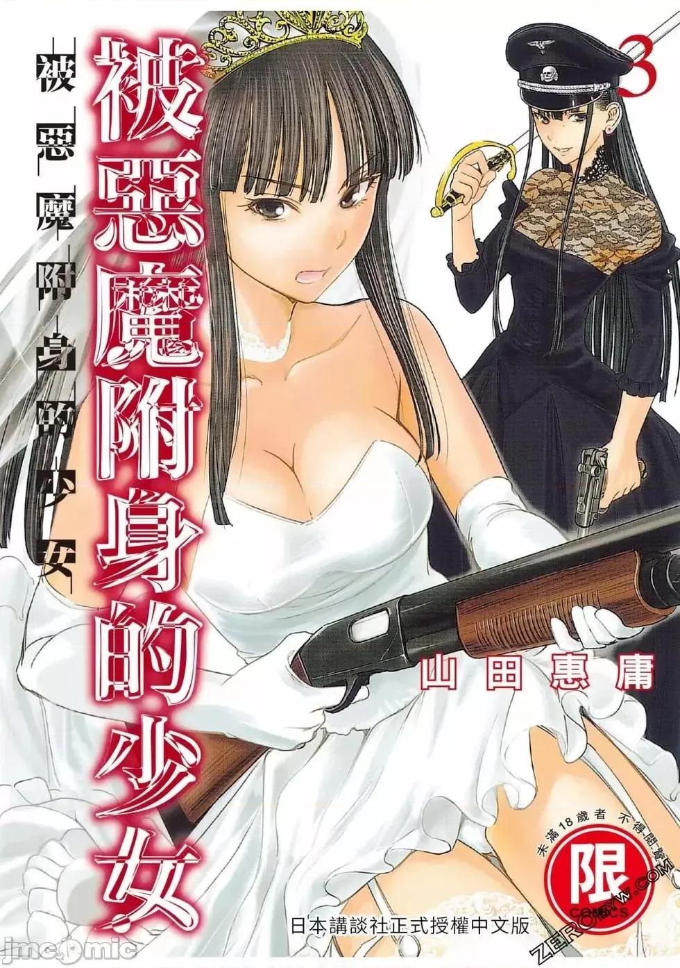 被恶魔附身的少女 Satanophany 3 第1页