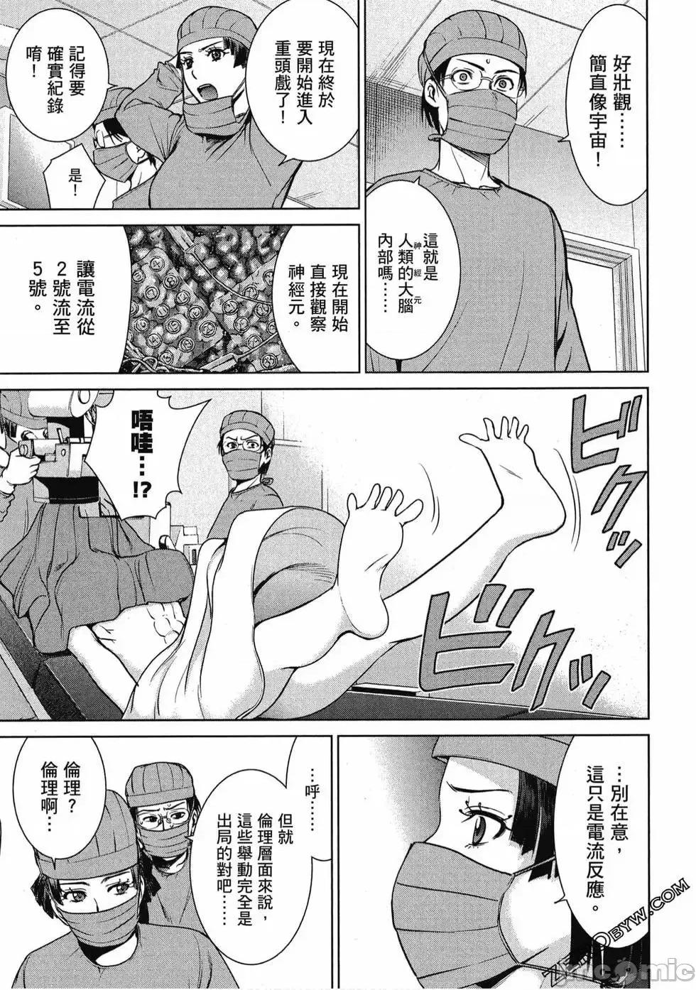 被恶魔附身的少女 Satanophany 3 第10页