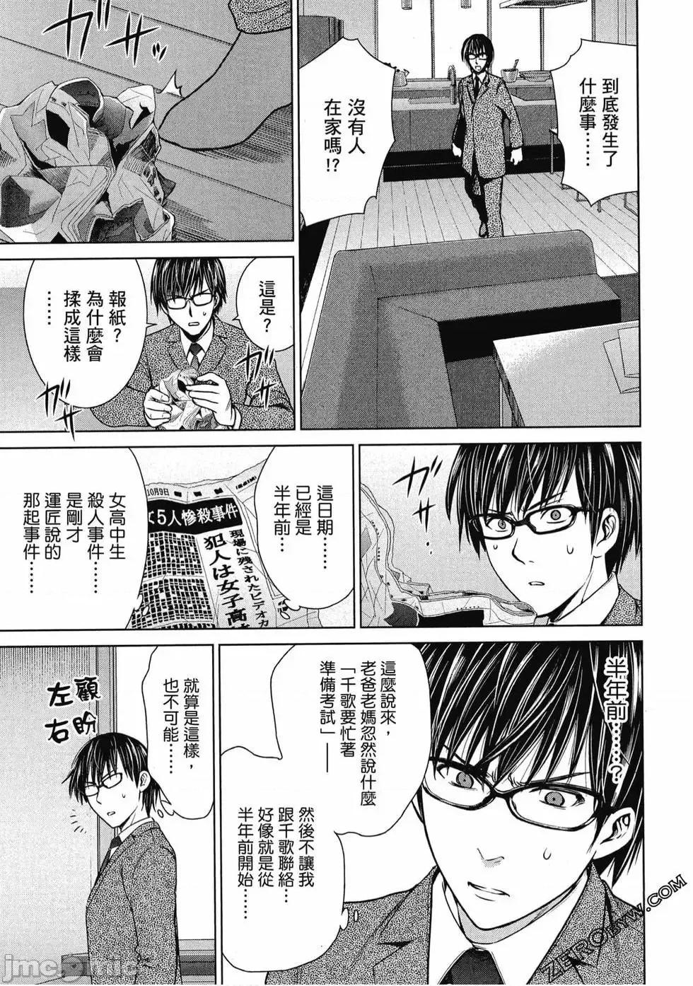 被恶魔附身的少女 Satanophany 3 第20页