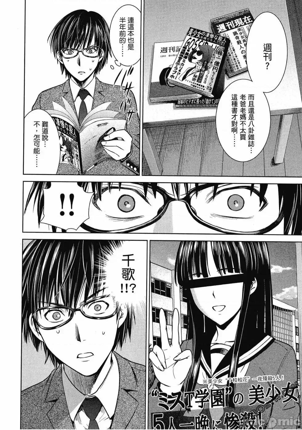 被恶魔附身的少女 Satanophany 3 第21页