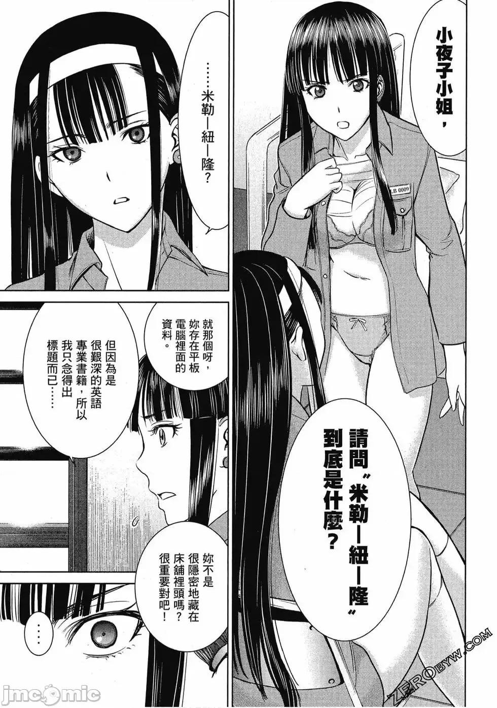 被恶魔附身的少女 Satanophany 3 第28页