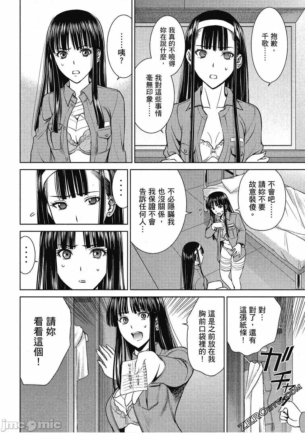被恶魔附身的少女 Satanophany 3 第29页