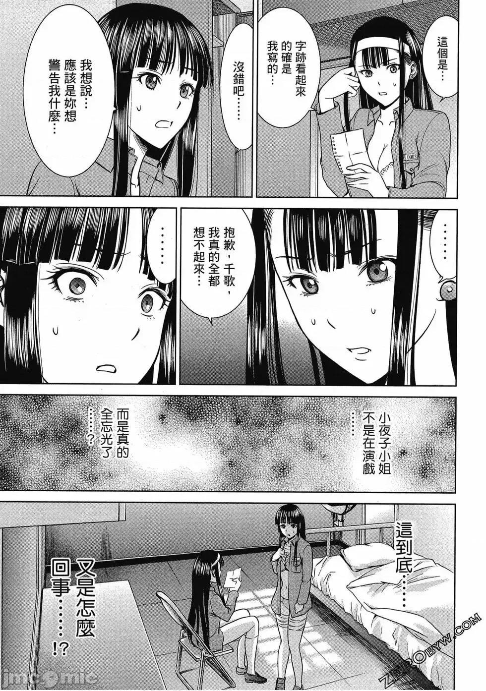 被恶魔附身的少女 Satanophany 3 第30页